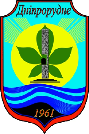 ДНЕПРОРУДНОЕ