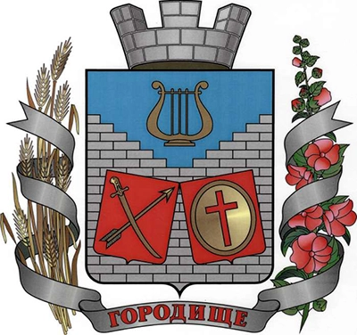 ГОРОДИЩЕ