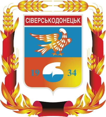 СЕВЕРОДОНЕЦК